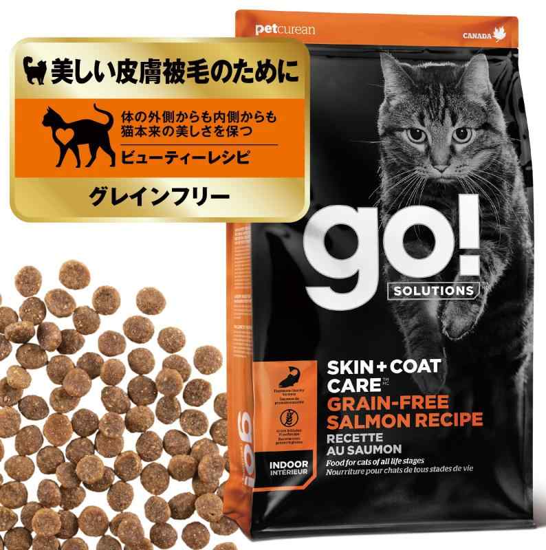 GO SOLUTIONS 皮膚+被毛ケア キャットフード 小粒全年齢 全犬種 サーモン