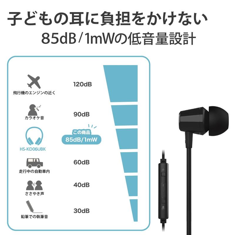 エレコム イヤホン 子ども用 低音量仕様 【 USB接続 】 イヤホン 高耐久 ミュートスイッチ付 片耳 USB ブラック HS-KD06UBK 幅12.7×奥行20.8×高さ12.7mm