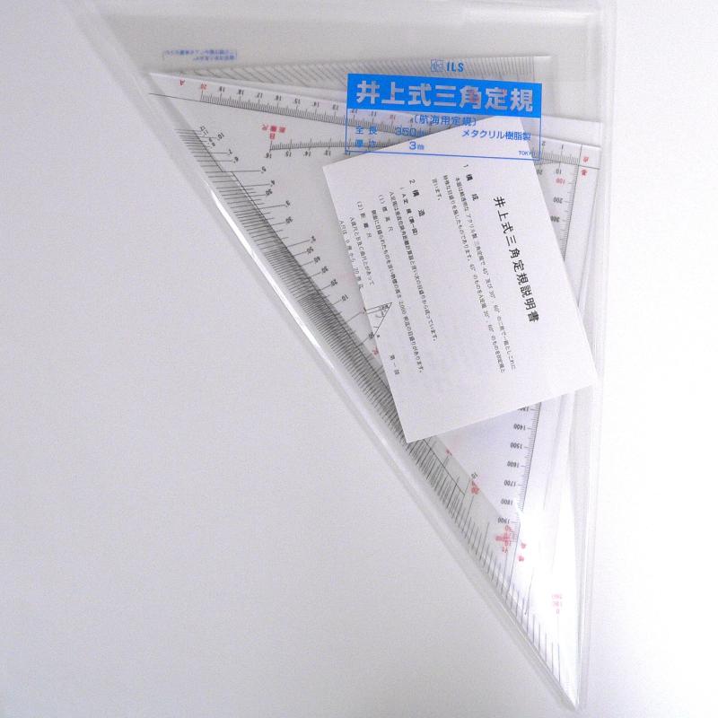 プラスチック加工専門店【井上製作所】　井上式三角定規　（井上式航海定規）