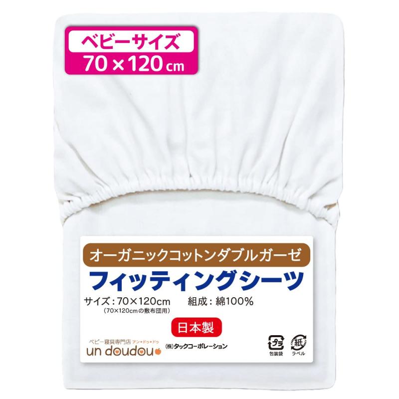 日本製 フィッティングシーツ 70×120cm 綿100% un doudou(4)