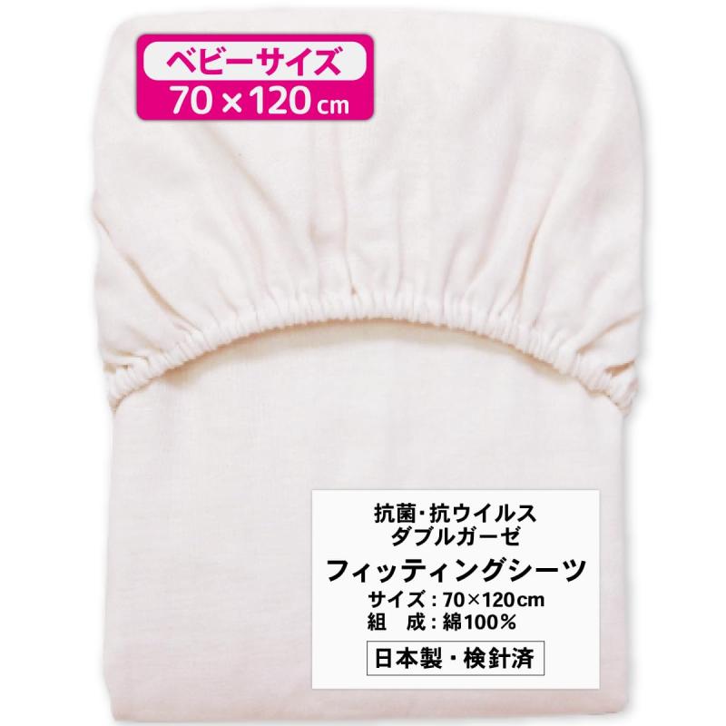 日本製 フィッティングシーツ 70×120cm 綿100% un doudou 2