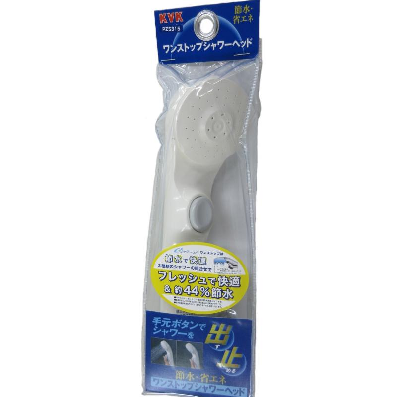 KVK 節水eシャワーnf シャワーヘッド(白・ワンストップ)減圧弁付 PZS315ネジ規格：M22X2