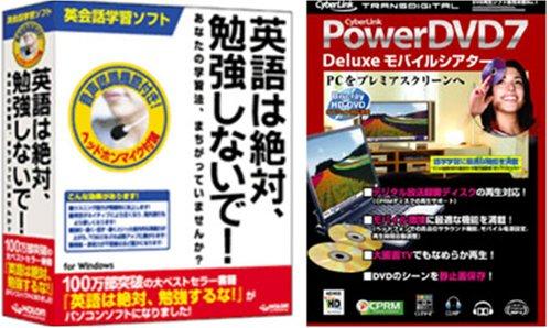 洋画が字幕なしで観られるようになる夢の英語学習セット