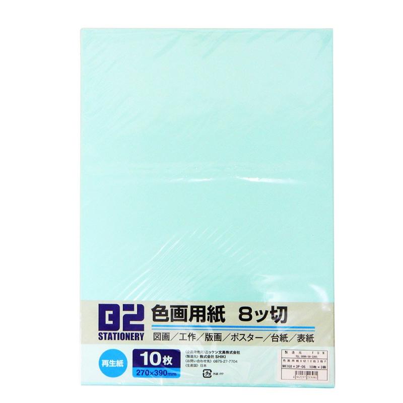 B2 色画用紙