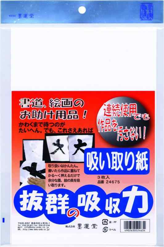 墨運堂 板締和紙