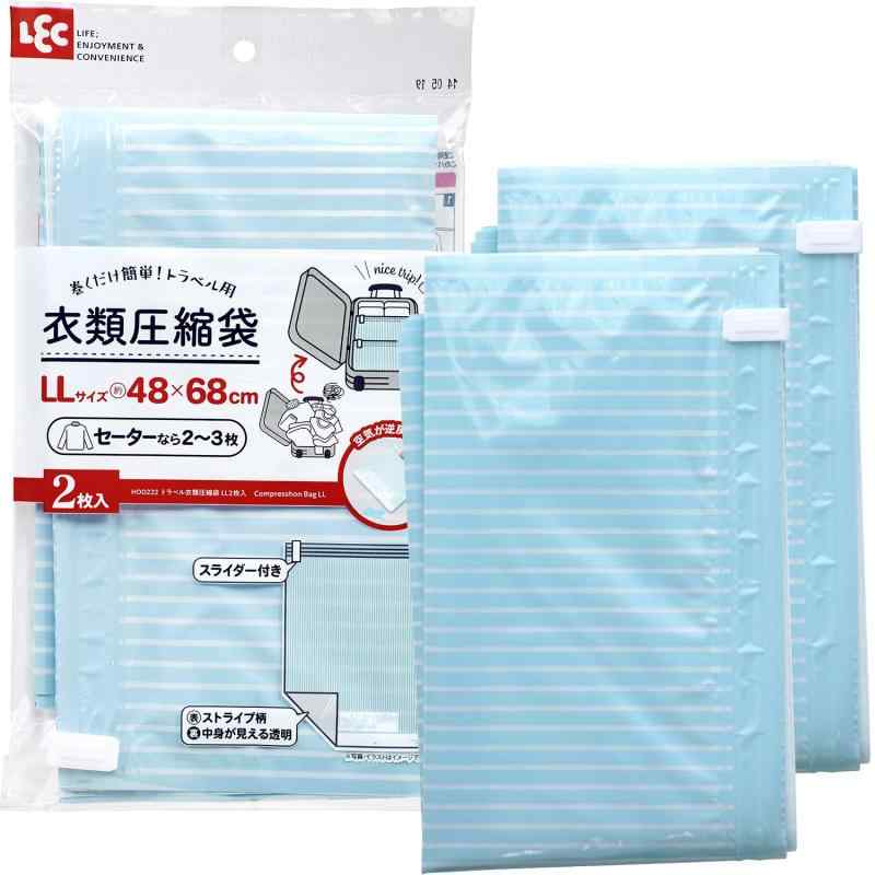 レック(LEC) 掃除機不要 トラベル用 衣類圧縮袋