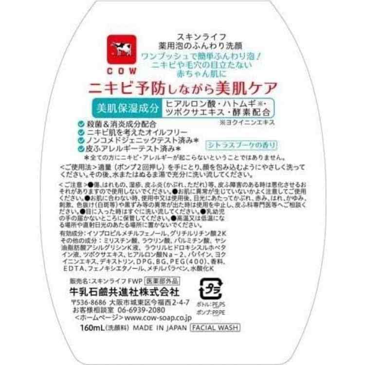 【本体&詰替えセット】スキンライフ 薬用泡のふ...の紹介画像3
