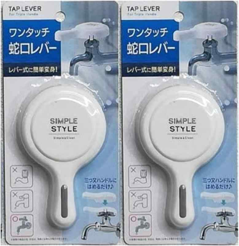 【2個セット】ワンタッチ蛇口レバー アイデア商品 軽い力で水が出せる レバー式に簡単変身 便利 簡単 工具不要