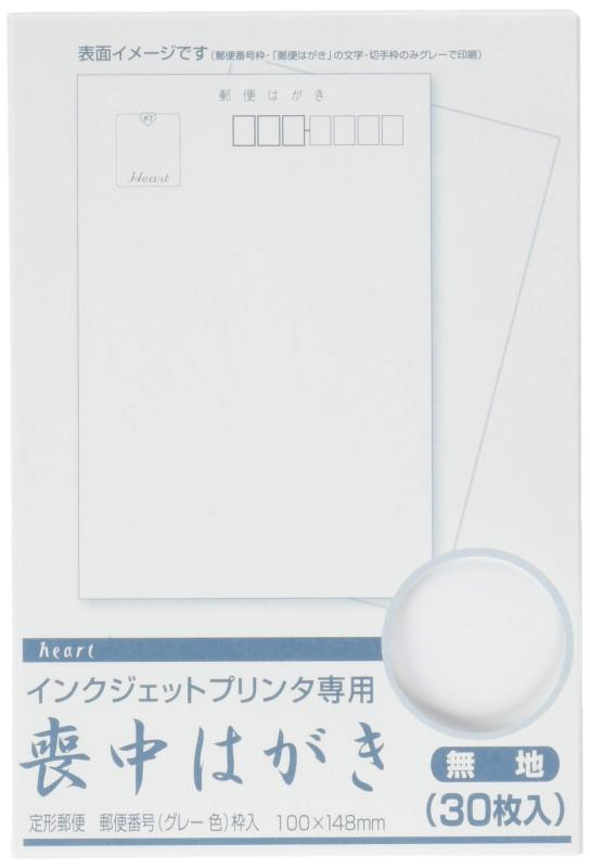 楽天市場】はがき 無地 インクジェットの通販