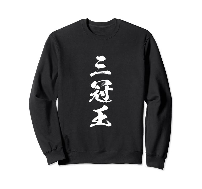 面白いtシャツ 野球 三冠王 ベースボール おもしろ 服 ネタ メンズ 野球部 おもしろグッズ 大人 子供 プレゼント トレーナー