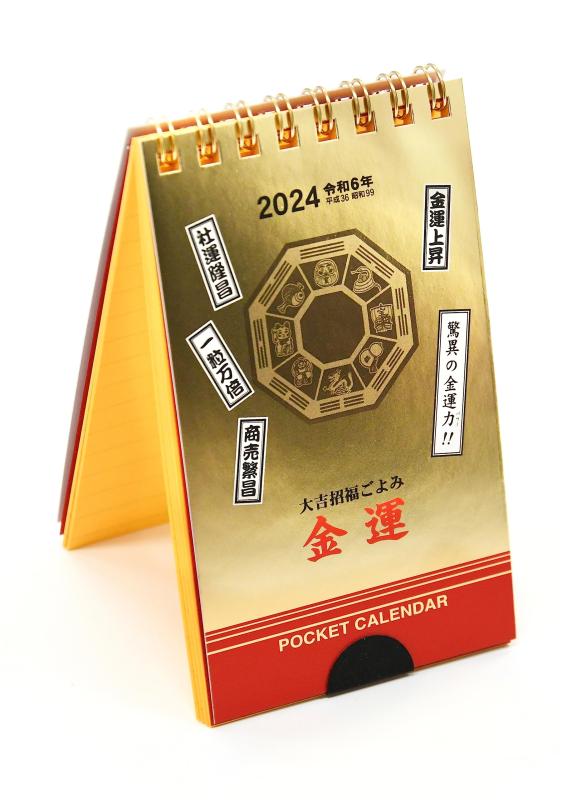 トーダン 2024年 金運ポケットカレンダー（金運25周年記念） 12.5 x 7cm TD-30180