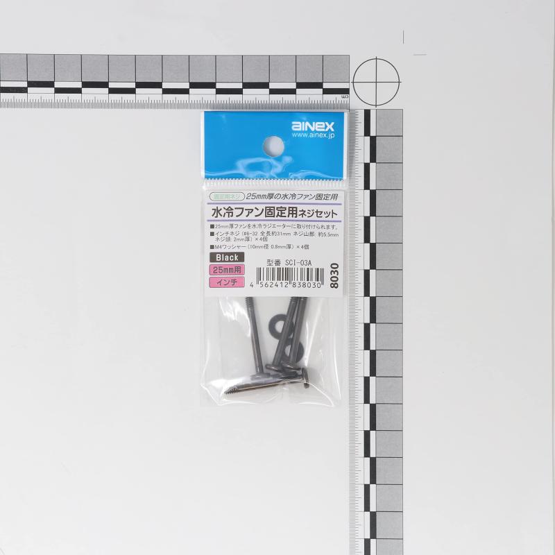 アイネックス 水冷ファン固定用ネジセット 25...の紹介画像3