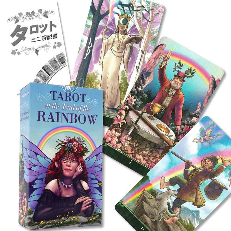 Tarot Card - タロット アット ジ エンド オブ ザ レインボー Tarot at the End of the Rainbow タロット占い方 日本語解説書付き FLATLAND 正規品 タロットカード 78枚
