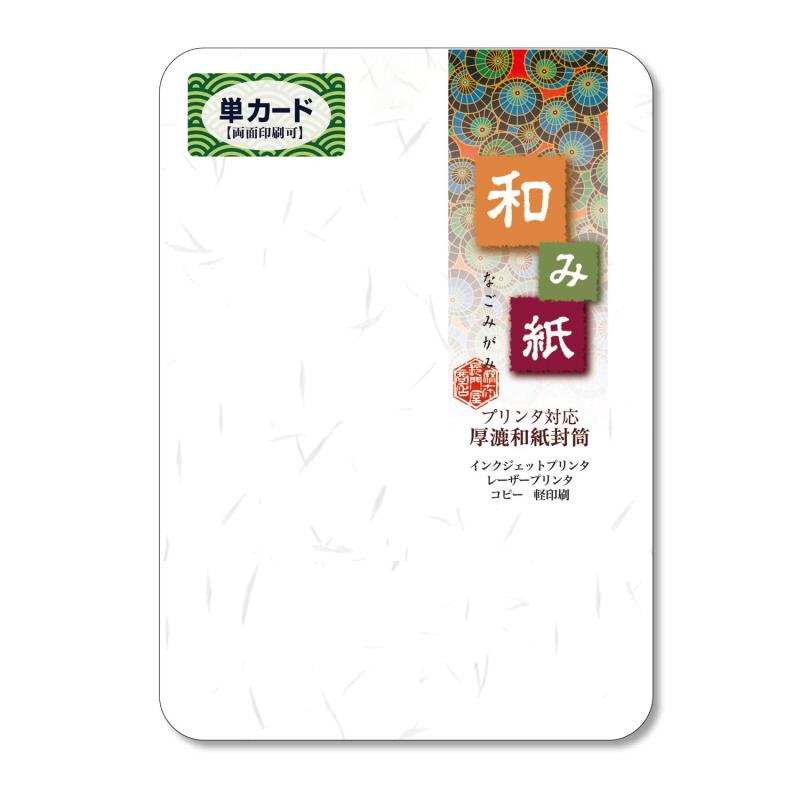 長門屋商店 OA和紙 和み紙【なごみがみ】 A6 大礼 単カード(角丸) しろ 50枚 ナ-745