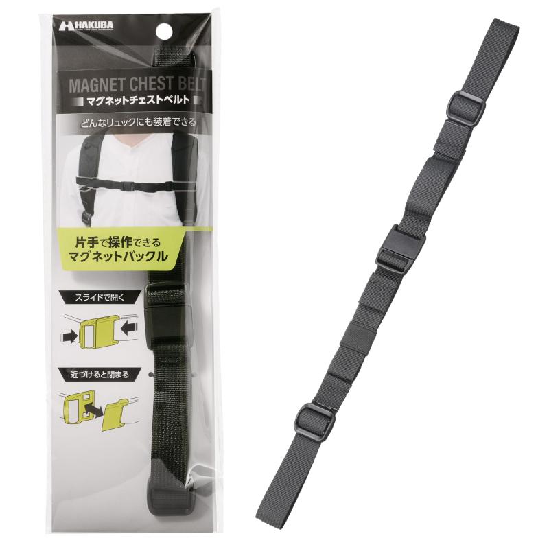 ハクバ (HAKUBA) カメラバッグオプション マグネットチェストベルト 後付けチェストベルト ランドセルにも マグネットロック ずれ防止 フィット感上昇 KST-MGCHB 4977187374490