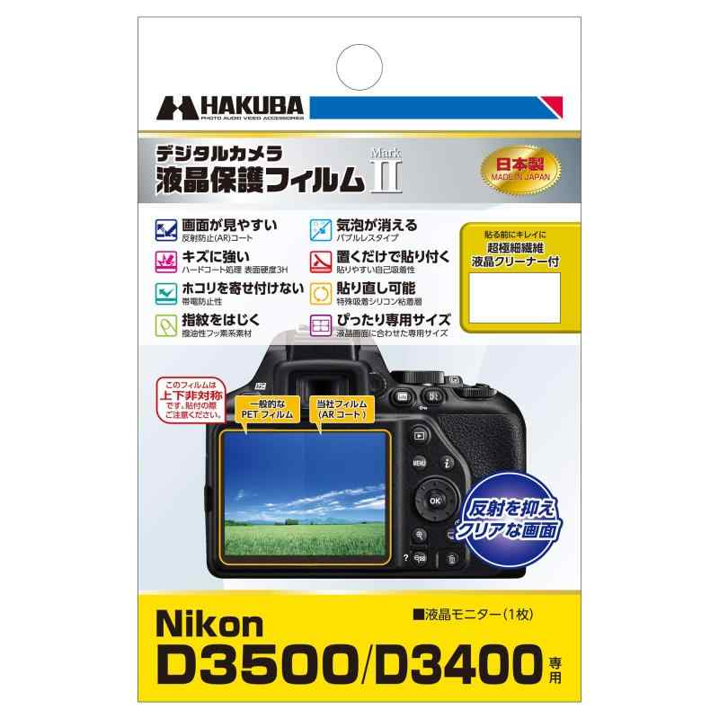 HAKUBA �ǥ����륫���վ��ݸ�ե����MarkII Nikon D3500 / D3400���� DGF2-ND3500
