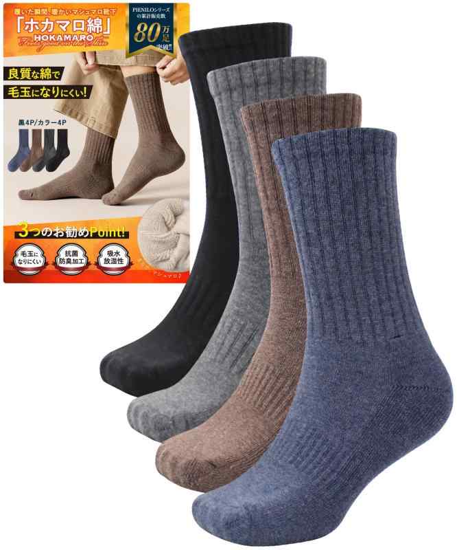 [PIENILO] 靴下 メンズ 冬 底ふわふわパイル 毛玉になりにくい ビジネスソックス 厚手 黒 暖かい あったか クルーソックス パイル 25-27cm 4足セット