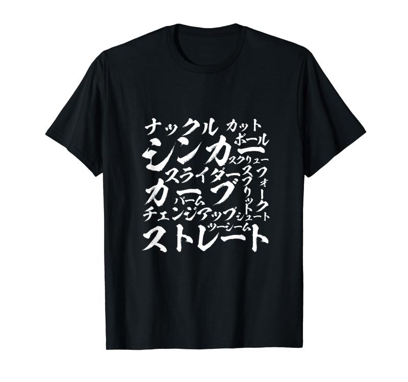 野球 面白いtシャツ 球種 ベースボール おもしろ 服 ネタ メンズ 野球部 おもしろグッズ 子供 プレゼント 文字入り Tシャツ