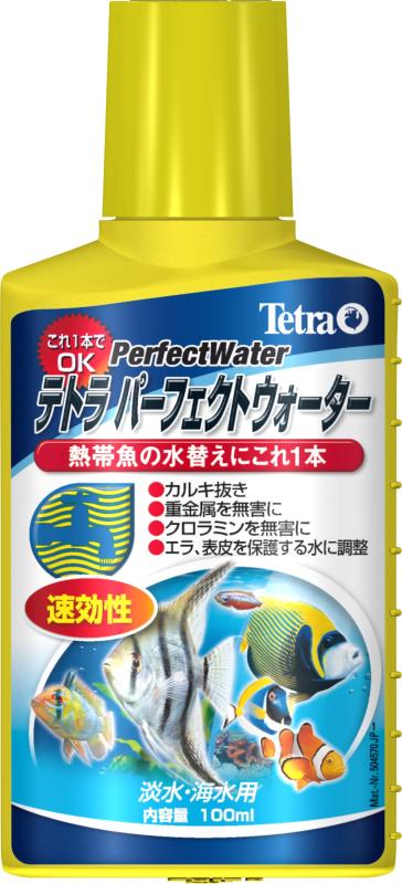 テトラ (Tetra) パーフェクト ウォーター