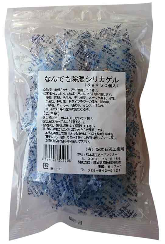 シリカゲル乾燥剤「なんでも除湿シリカゲル」5g×50P(PP)