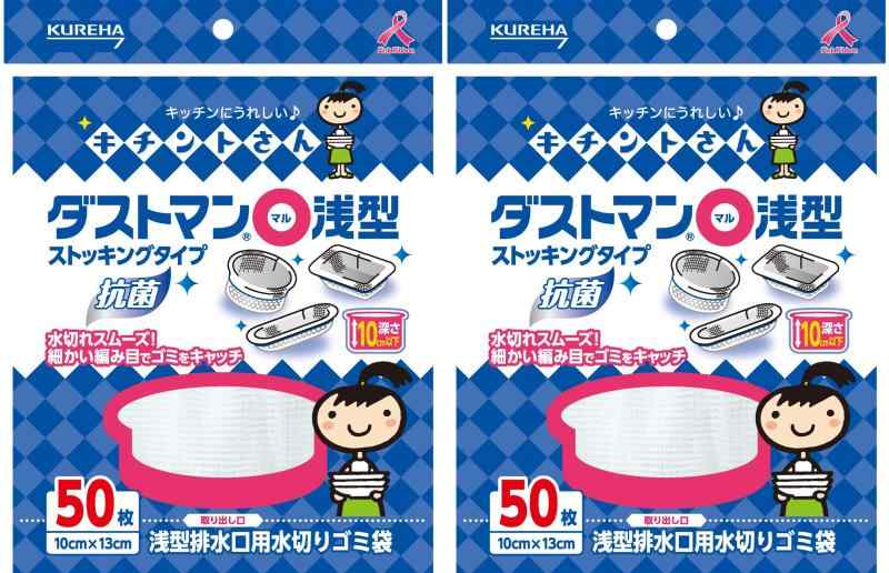 キチントさん ダストマン (マル) 浅型 50枚×2個