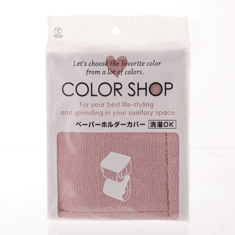 ヨコズナクリエーション カラーショップ ペーパーホルダーカバー スモークピンク 16×36cm