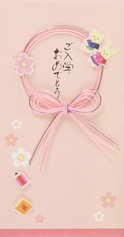 伊予結納センター 祝儀袋 金封 入学お祝用 動物 文具