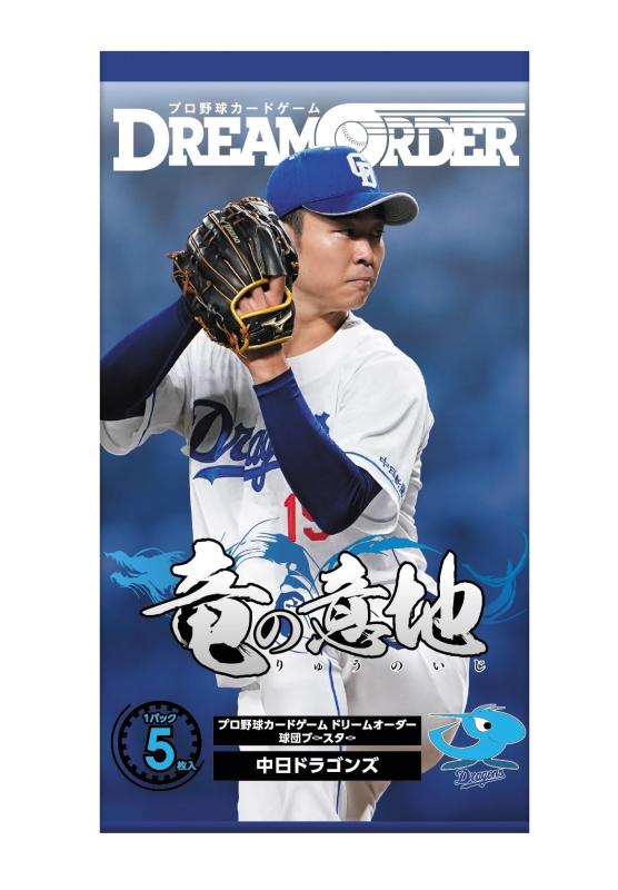プロ野球カードゲーム DREAM ORDER 球団ブースター 中日ドラゴンズ「竜の意地」 12パック入りBOXの商品画像