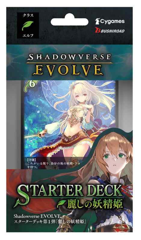 【特典】Shadowverse EVOLVE スターターデッキ第1弾 麗しの妖精姫 パック