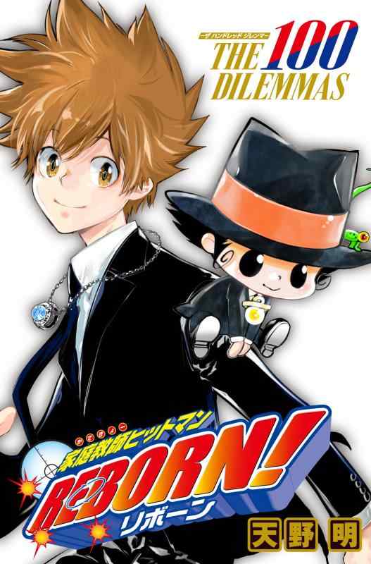 家庭教師ヒットマンREBORN THE 100 DILEMMAS