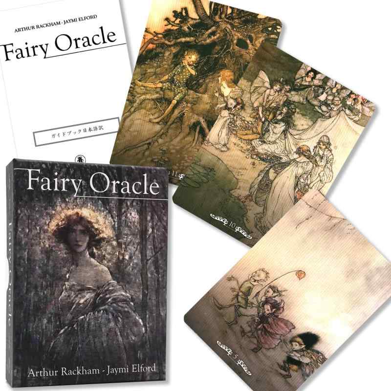 【日本語解説書付き】フェアリー オラクル Fairy Oracle オラクルカード 正規品 アーサー・ラッカム 妖精 ファンタジー
