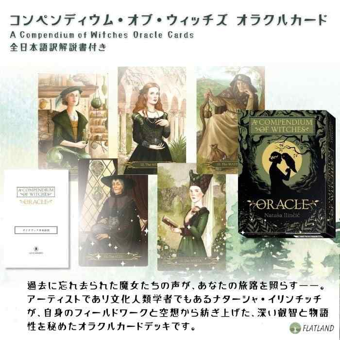 【日本語解説書付き】コンペンディウム・オブ・ウィッチズ・オラクルカード A Compendium of Witches Oracle 正規品 魔女 ウィッチ