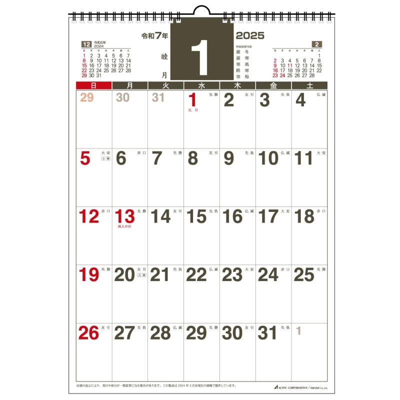 アクティブコーポレーション 2025年 カレンダー 壁掛け プランナー A4 25ACL-34 2025年 1月始まり(3)