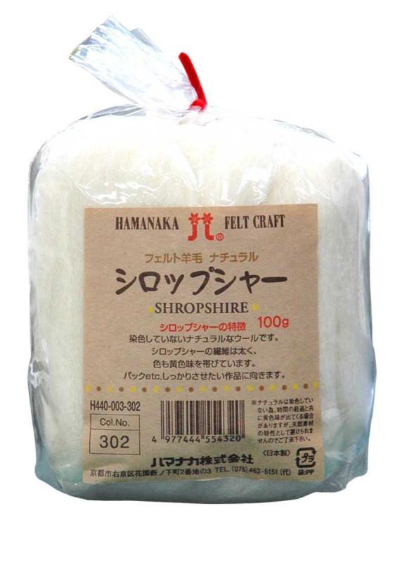 ハマナカ フェルト羊毛100g No.302シロップシャー