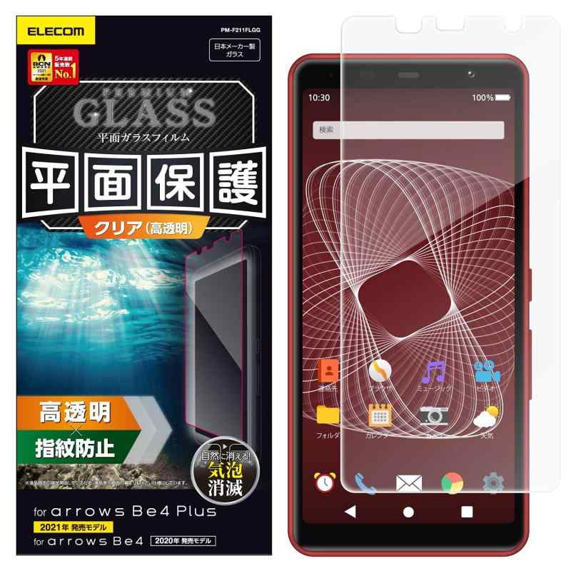 エレコム arrows Be4 Plus ガラスフィルム 0.33mm PM-F211FLGG クリア