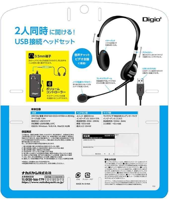 ナカバヤシ Digio2 USBヘッドセット 両耳オーバーヘッドタイプ (2人同時使用可能) ブラック Z9278