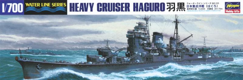 ハセガワ 1/700 ウォーターラインシリーズ 日本海軍 重巡洋艦 羽黒 プラモデル 335組み立て、塗装が必要なプラモデル。別途、工具、塗料等が必要。
