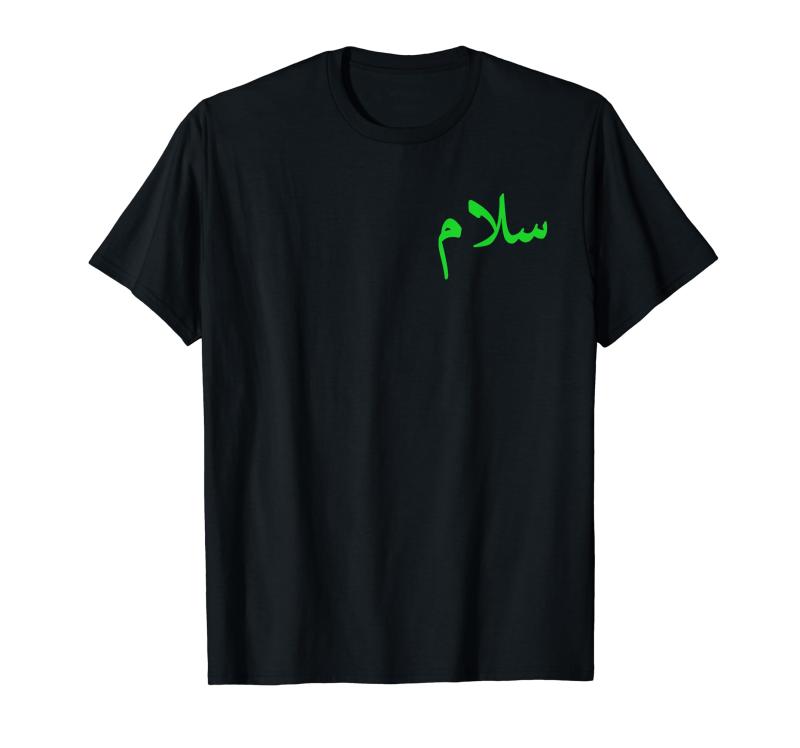 アラビア語で「平和」 - サラーム、サラムハラール・アラブ語 Tシャツ