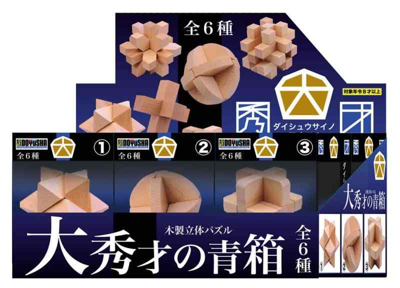 童友社 木製立体パズル 大秀才の青箱 全6種各1個入りセット1BOX:6個入 (全6種)各1個入組み立てる楽しさと、分解に頭を悩ませる木製立体パズルのセット約8cmの大きな木製パズルデザインの異なる6種類がセットで解き方も様々です対象年齢 ...