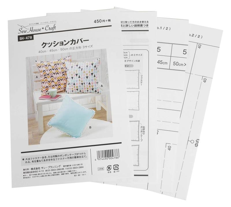 サン・プランニング 型紙 パターン ソーハウス・クラフト クッションカバー SH478品番:SH478仕様:型紙 パターン