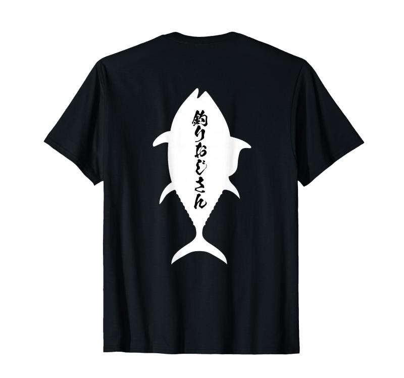 乐天商城 - メンズ 【釣りおじさん】（背面）鮪 海釣り 漁師 釣り師 まぐろ マグロ 魚 おもしろ 面白い 釣りバカ ネタ ウケ狙い 変な Tシャツ