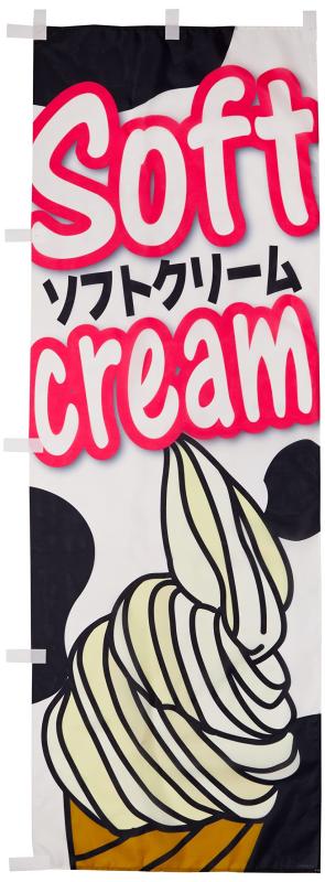 のぼり ソフトクリーム