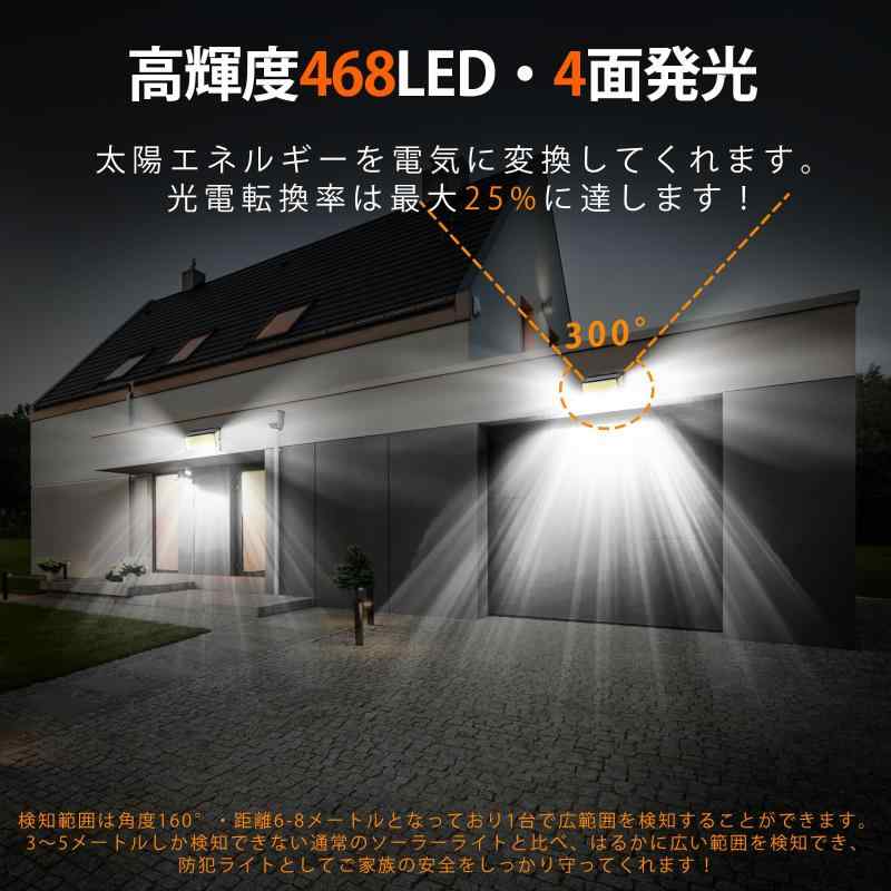 ソーラーライト 屋外 防水 センサーライト ソーラー 468LED
