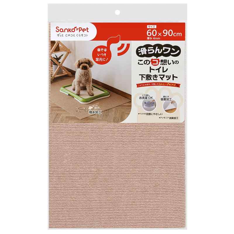 SankoPet ペットマット このコ想いのトイレ下敷きマット 60×90cm