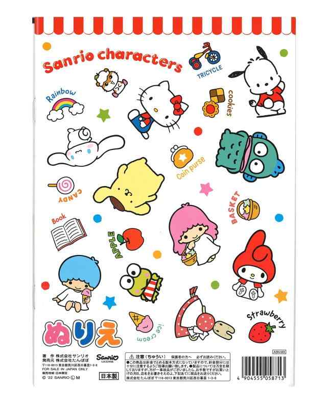 Friend サンリオキャラクターズ 塗り絵 塗り絵 32ページ 5.8インチ x 8.3インチ A5サイズ