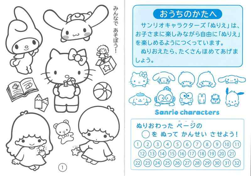 Friend サンリオキャラクターズ 塗り絵 塗り絵 32ページ 5.8インチ x 8.3インチ A5サイズ
