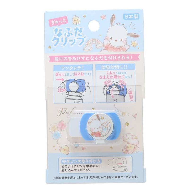 サンリオキャラクターズ[お名前シール]なふだクリップ/ポチャッコ サン...(3)