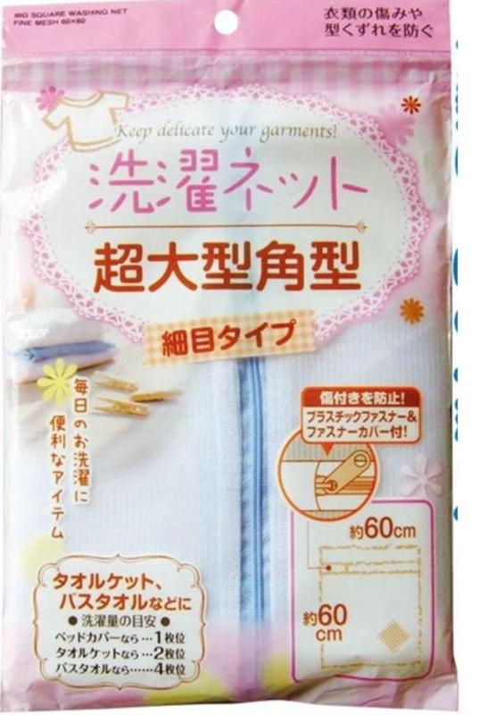 セイワプロ 超大型角型洗濯ネット(細目)60X60cm毛布やタオルケットなどの厚物・大型衣料などの洗濯に便利衣類の傷みや型崩れを防ぐ洗濯ネットです 毛布やタオルケットなどの厚物・大型衣料などの洗濯に便利です プラスチックファスナーとファスナーカバーが洗濯物の傷付きを防止します 開口部が広いロングファスナーで、洗濯物の出し入れがスムーズです 特大サイズで一度にまとめてたくさん洗濯ができます（サイズ）直径約60×幅60cm （カラー）ブルー・ピンク　2色アソート(色指定不可)（材質）ネット/ポリエステル ファスナー/プラスチック （生産地）中国 （メーカー）株式会社セイワ・プロ