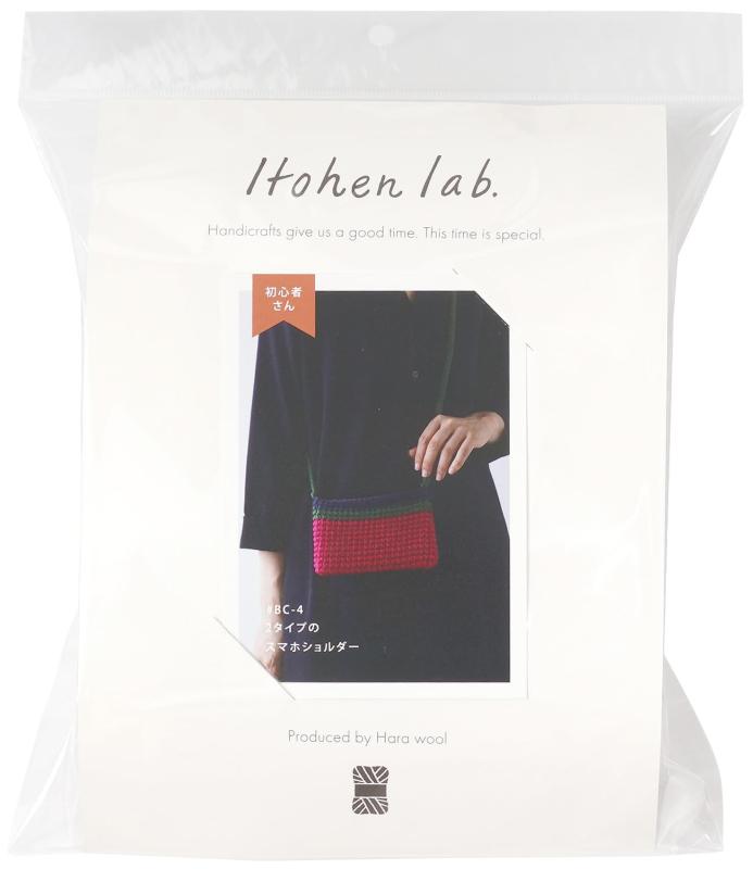 原ウール 編み物キット #BC-4 2タイプのスマホショルダー 【動画で解説】