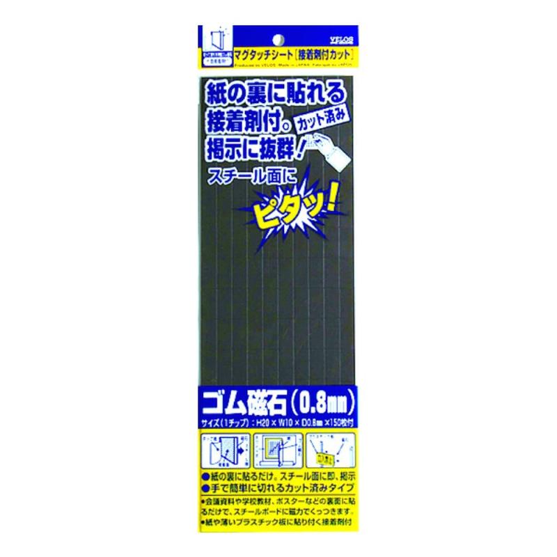 ベロス マグタッチ